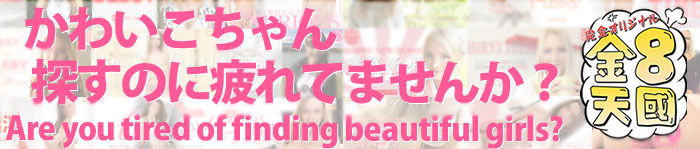 金8天国【金髪】クーポン入手方法！最安値で予約するコツを調査